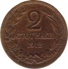 2 Stotinki - Ferdinand I