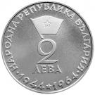 2 Leva (Georgi Dimitrov)
