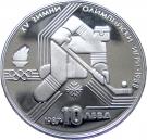 10 Leva (15th Winter Olympic Games)
