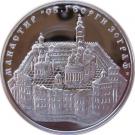 10 Leva (Zograf Monastery)