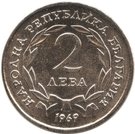 2 Leva (Liberation from Turks)