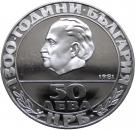 50 Leva (The Republic)