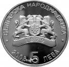 5 Leva (World Football Cup 2006)