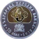 10 Leva (250 Years of Slavo-Bulgarian History)
