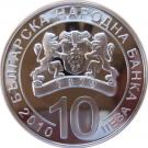10 Leva (125 Years of Unification)