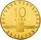 10 Leva (Slavonic Alphabet)