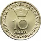 10 Leva (Georgi Dimitrov)
