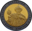 10 Leva (Boris Christov)