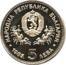 5 Leva (UNESCO Conference in Sofia)
