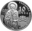 10 Leva (Rila Monastery)