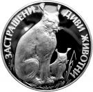 25 Leva (Lynx)