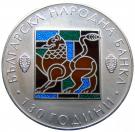 10 Leva (Bulgarian National Bank)