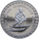 10 Leva (XIV Winter Olympic Games, Sarajevo)