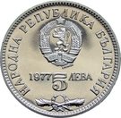 5 Leva (Petko R. Slaveikov)