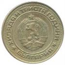 1 Lev (2nd Coat of Arms; Bulgaria Anniversary)