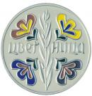 5 Leva (Palm Sunday)