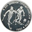 25 Leva (16th Winter Olympics)