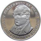 5 Leva (Vasil Aprilov)