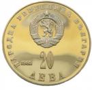 20 Leva (Lyudmila Zhivkova)