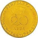 20 Leva (Georgi Dimitrov)