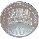10 Leva (100 years Ivan Vazov National Theatre)