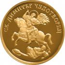 100 Leva (St. Dimitar the Wonderworker)