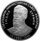 10 Leva (120 Years Council of Ministers: Euro)