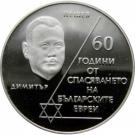 10 Leva (Rescue of Jewish People)