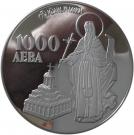 1000 Leva (St. Ivan of Rila)