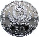 50 Leva (Mother and Child)