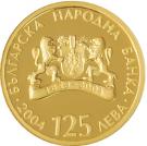 125 Leva (125 years Bulgarian National Bank)