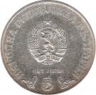 5 Leva (National Library)
