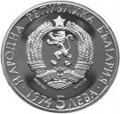5 Leva (Alexander Stamboliiski)