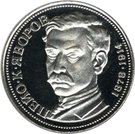 5 Leva (Peio Javoroff)