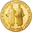 10 Leva (Slavonic Alphabet)