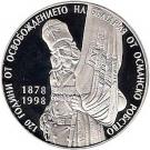 10 000 Leva (120 Years of Bulgaria’s Liberation)