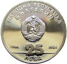 25 Leva (Socialism in Bulgaria)