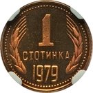 1 Stotinka (2nd Coat of Arms; standard legend)