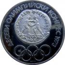 10 Leva (Olympic Congress)
