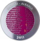 50 Lekë (Codex Purpureus Beratinus)