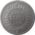 200 Riels - Norodom Sihanouk
