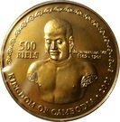 500 Riels - Norodom Sihanouk (Angkor Wat)