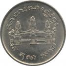 1 Riel (FAO) (Khmer Republic)