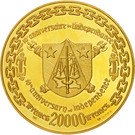 20 000 Francs (10th Anniversary of Independence)