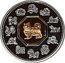 15 Dollars - Elizabeth II (Year of the Dog)