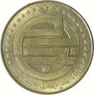 50 Centimes (25th Anniversary of Constitution)