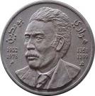 10 Dinars (Houari Boumedien)