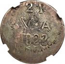 2 Reales (Countermarked coinage)