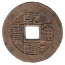 1 Cash - Qianlong (Boo-su)