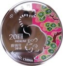 20 Patacas (Year of the Tiger)